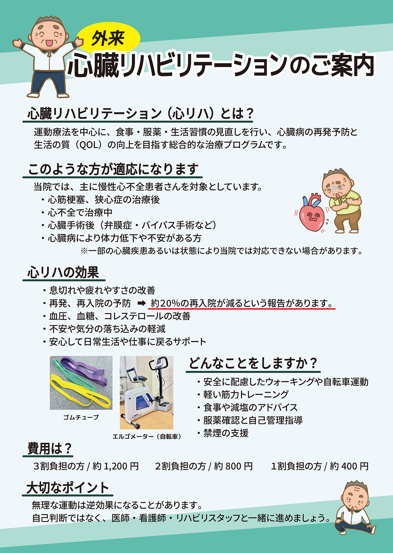 外来心臓リハビリテーションのご案内